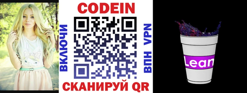 Codein напиток Lean (лин) Кемерово